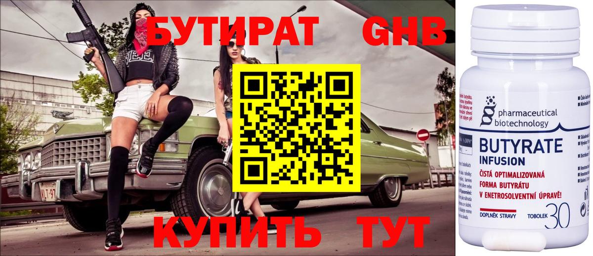 Бутират BDO 33% Учалы