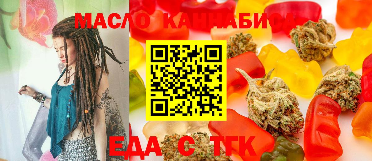 Еда ТГК марихуана  Вход с VPN  Учалы 