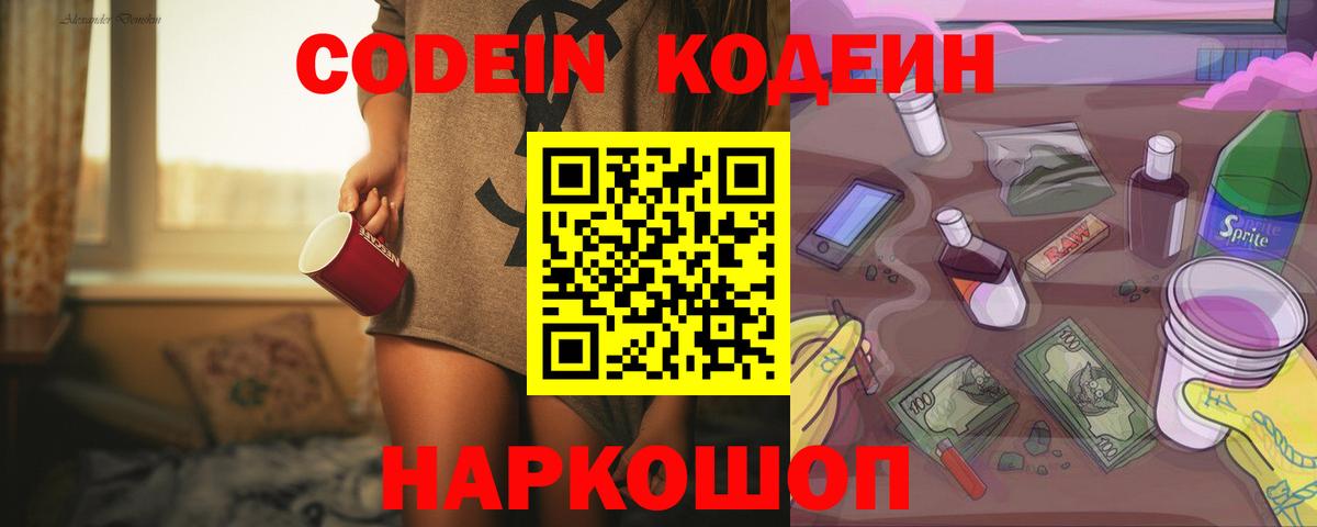 Кодеин напиток Lean (лин)  Вход с VPN  Учалы 
