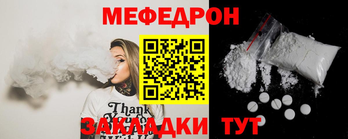 МЯУ-МЯУ мука  МЯУ-МЯУ  Меф мяу мяу  Учалы  Вход с VPN 
